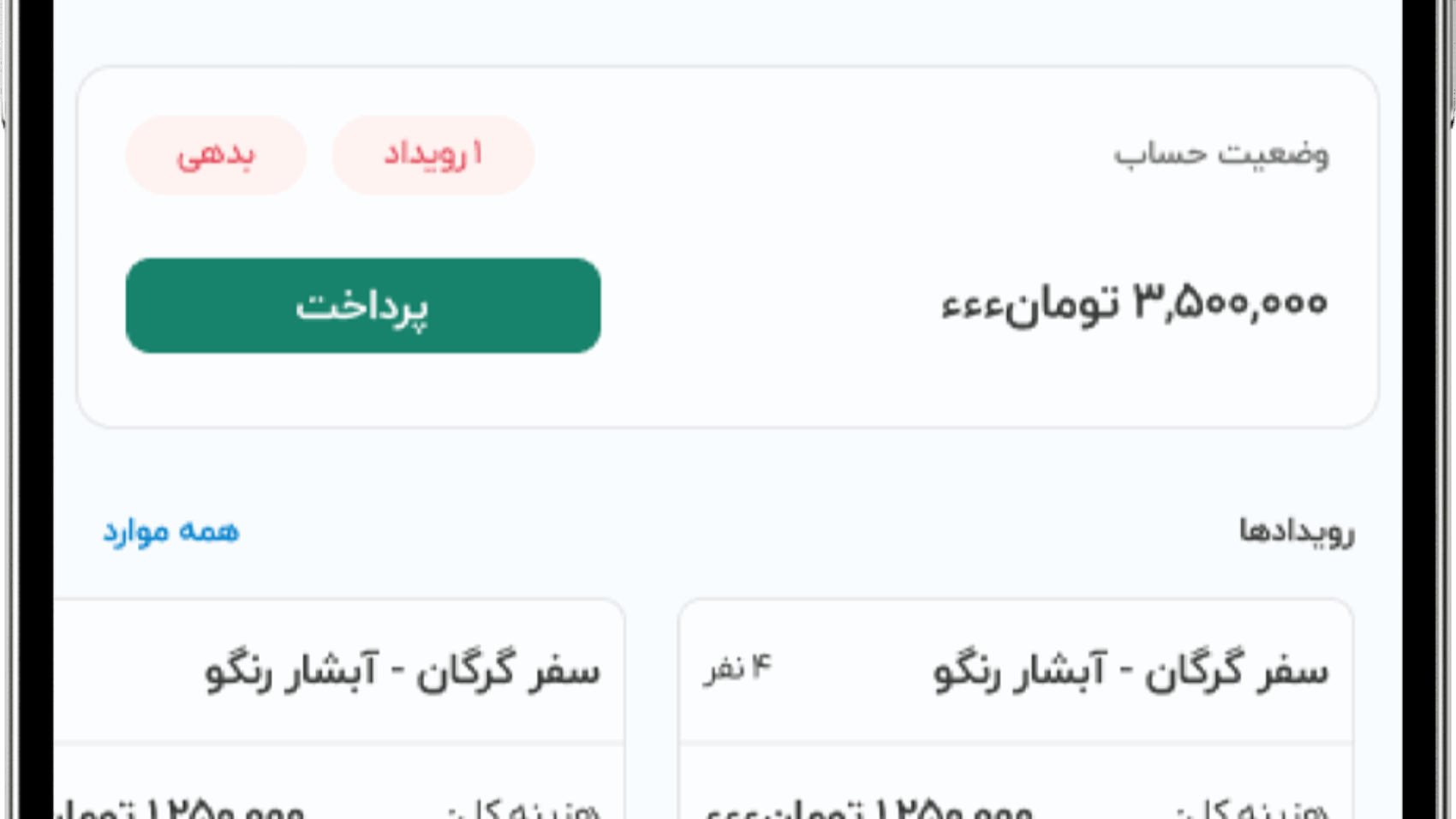 معرفی پلن چین