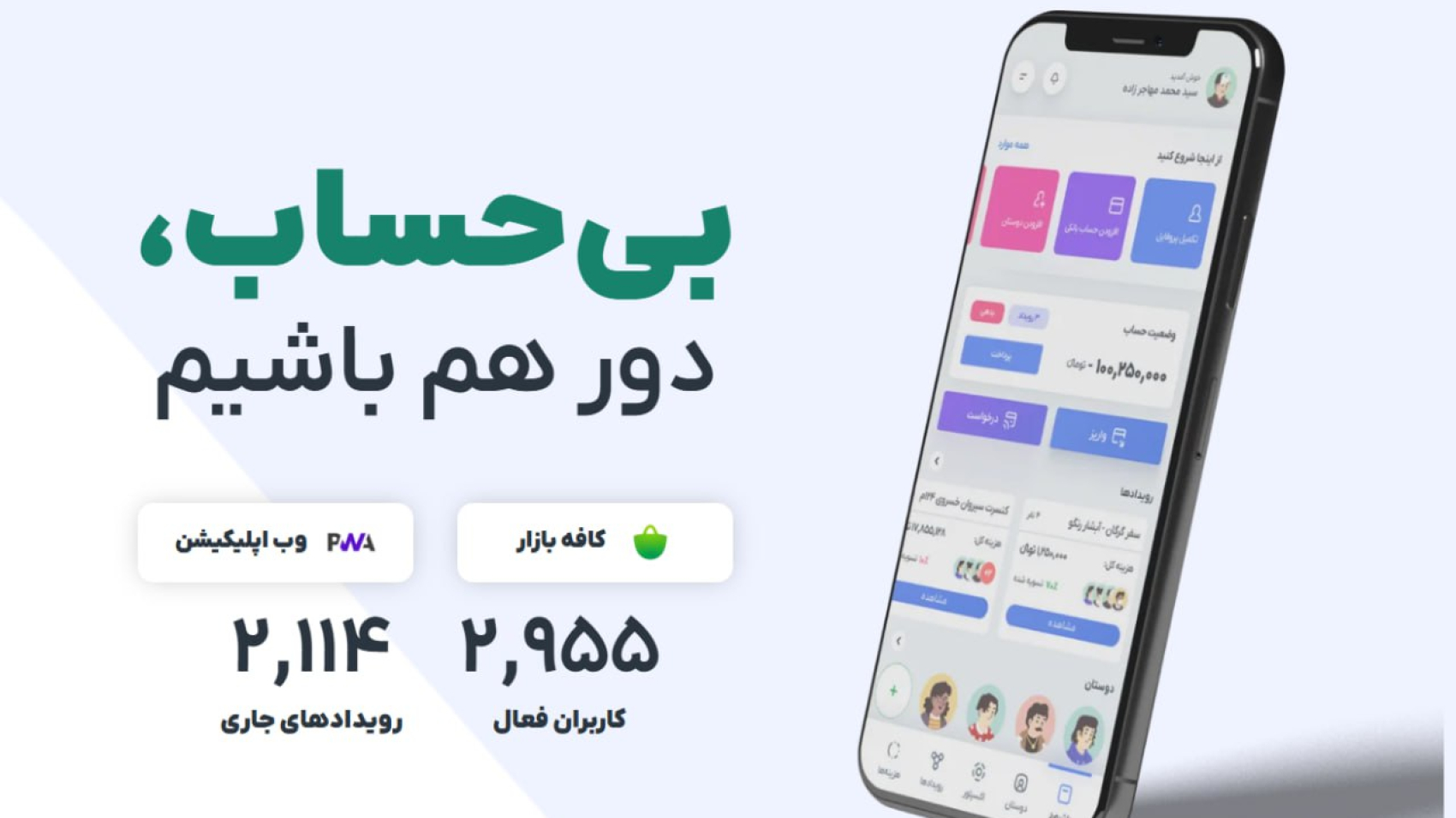 محاسبه دنگ آنلاین سفر با اپلیکیشن پلن چین برای مدیریت آسان هزینه‌ها